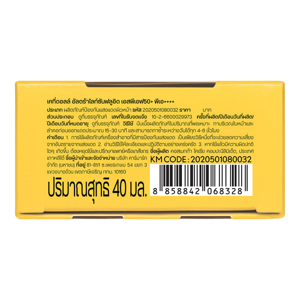 واقي الشمس كاثي دول ألترا لايت صن فلويد +SPF50 PA++++ – 40 مل